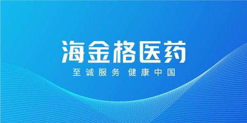 會員動態 海金格醫藥完成B輪融資