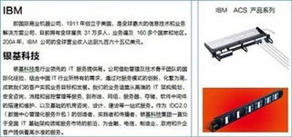 IBM ACS產品技術研討會寧波專場圓滿成功，技術交流成果豐碩